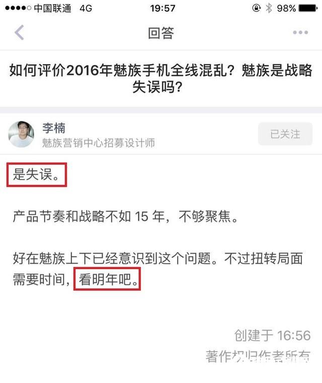 李楠自爆魅族今年產品混亂 明年才會扭轉局面