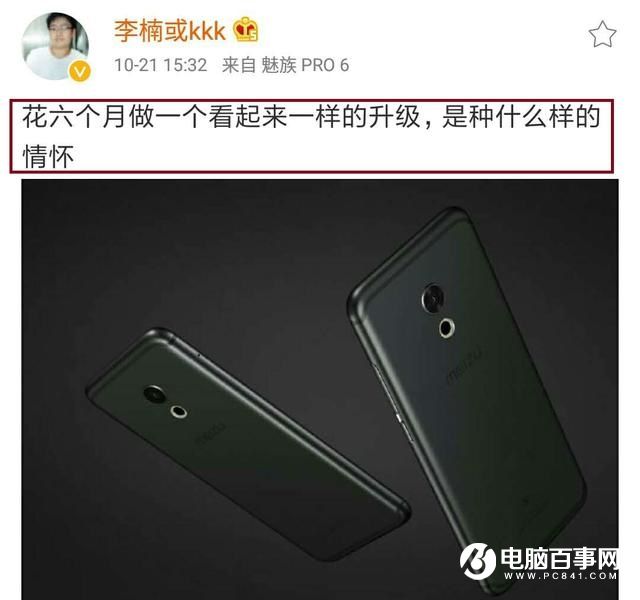 李楠自爆魅族今年產品混亂 明年才會扭轉局面