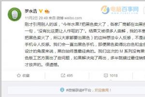 錘子M1/M1L有黑色版嗎？羅永浩：已放棄