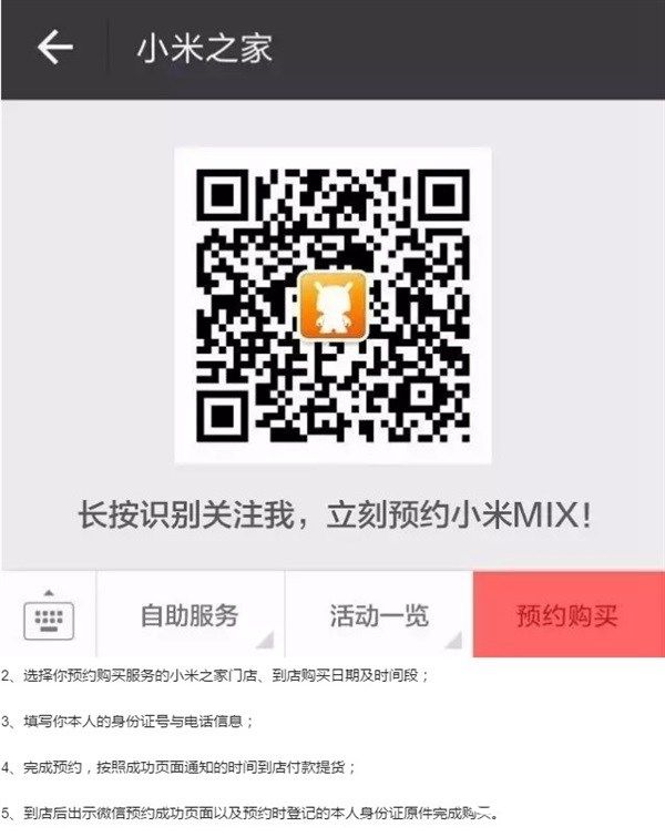 小米MIX今日首賣開啟 買到賺一萬？