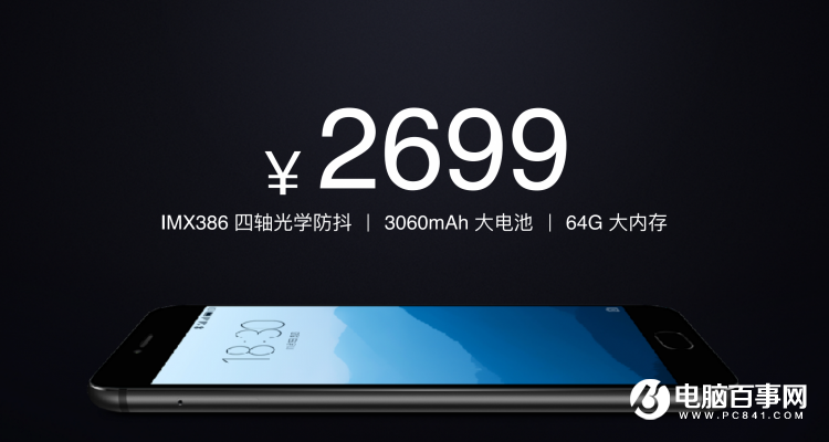 魅族PRO 6s怎么樣 魅族PRO 6s發布會圖文回顧