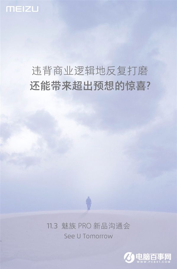 魅族PRO 6s怎么樣 魅族PRO 6s發布會圖文回顧