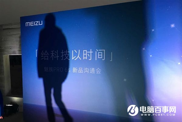 魅族PRO 6s怎么樣 魅族PRO 6s發(fā)布會圖文回顧