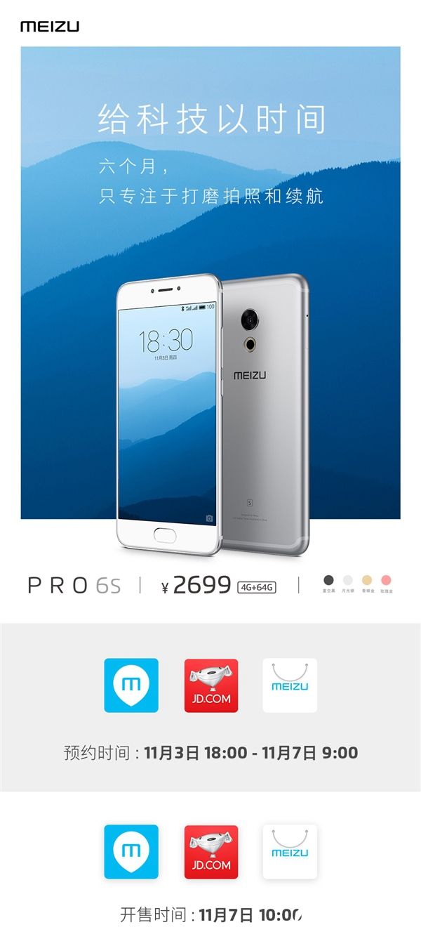 魅族PRO 6s怎么樣 魅族PRO 6s發布會圖文回顧