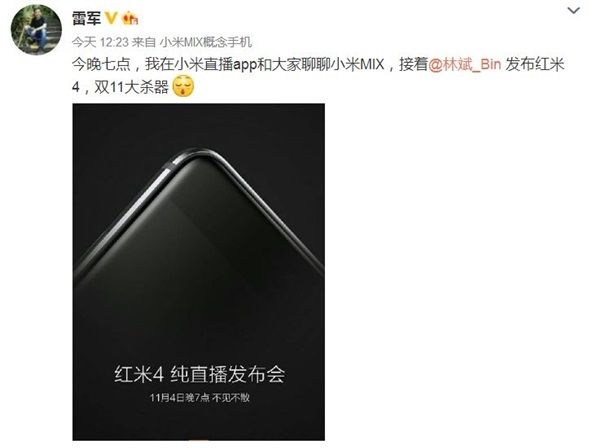 紅米4今晚發布:雷軍稱紅米4是雙11大殺器