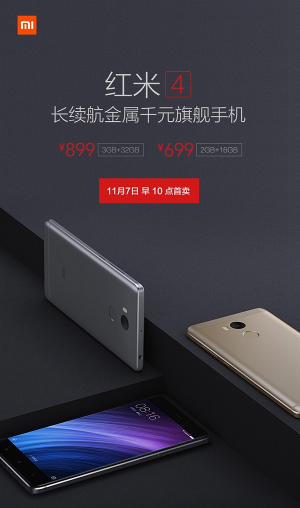 699元起!紅米4今日開賣 性價(jià)比無敵