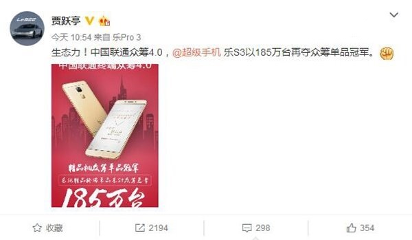 賈躍亭:樂S3中國聯通眾籌185萬臺,奪單品冠軍