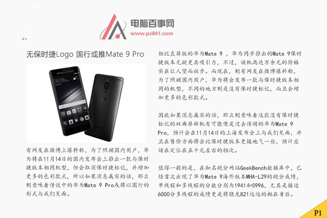 國行華為Mate9本月14日發布 本周智能手機頭條資訊回顧