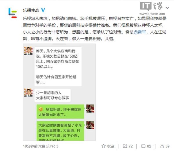 樂(lè)視生態(tài)官微喊話雷軍:天在看,做人一定要積德……PS鬧烏龍?