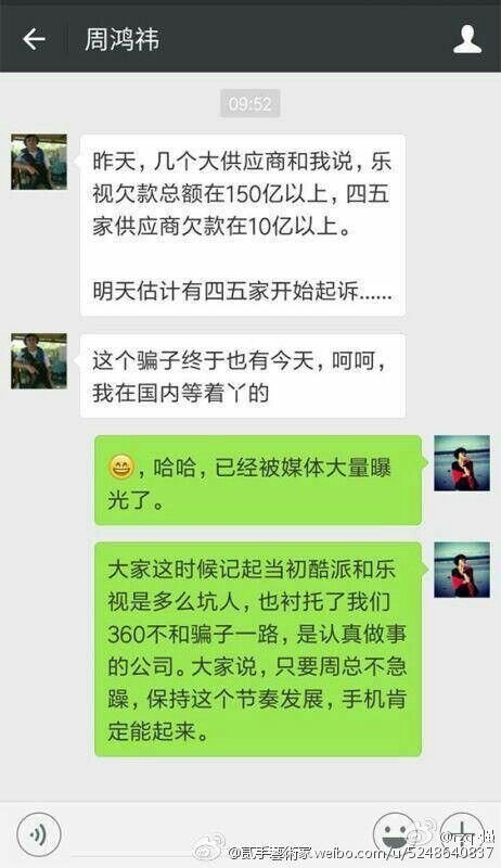 樂(lè)視生態(tài)官微喊話雷軍:天在看,做人一定要積德……PS鬧烏龍?