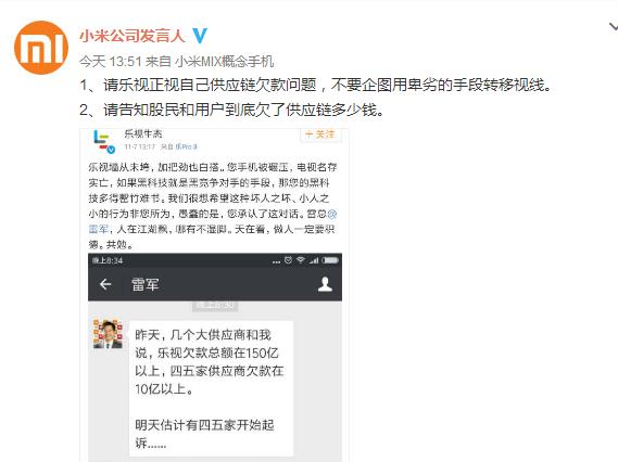 樂視小米微博互相指責,但微信雷軍對話截圖證實為假