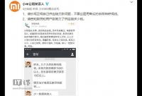 小米回應樂視生態喊話：請正視自己供應鏈欠款問題