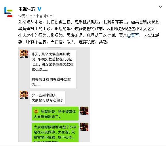 @樂視生態微博截圖