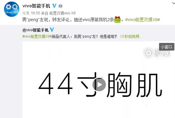 vivo X9代言人是誰？vivo X9代言人有44寸胸肌