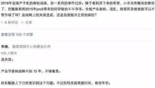 李楠表示魅族今年“失誤”了 明年將卷土重來！