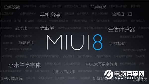 紅米4系統評測 MIUI8體驗