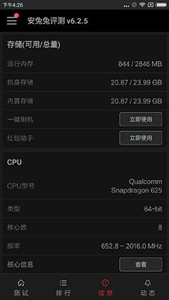 紅米4性能評測 跑分測試