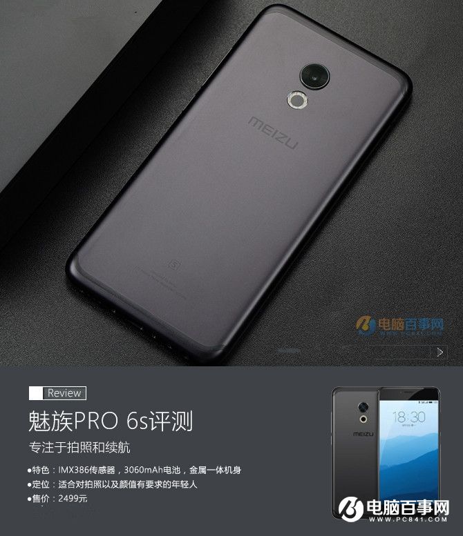 魅族PRO 6s值得買嗎?魅族PRO 6s評測