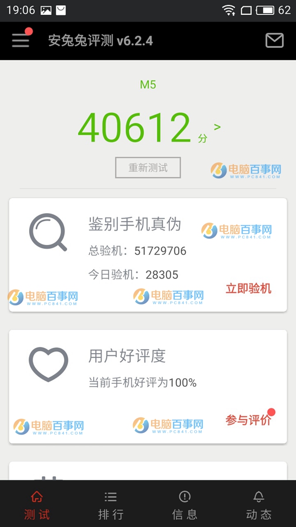 魅藍5跑分如何 魅藍5性能測試