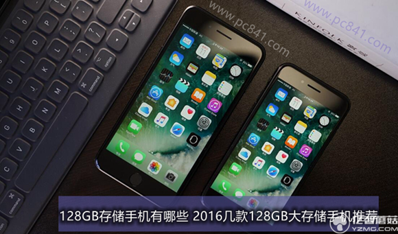 128GB存儲手機有哪些 2016幾款128GB大存儲手機推薦