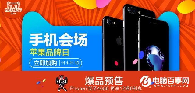 iPhone 7天貓雙11低至4688元 降價幅度超700元