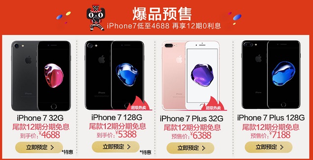 iPhone 7天貓雙11低至4688元 降價幅度超700元