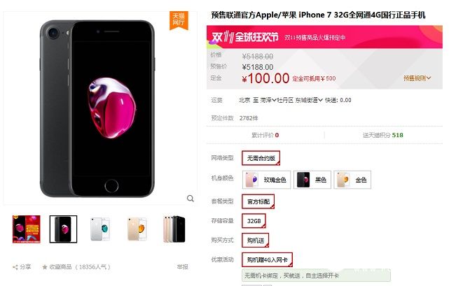 iPhone 7天貓雙11低至4688元 降價幅度超700元