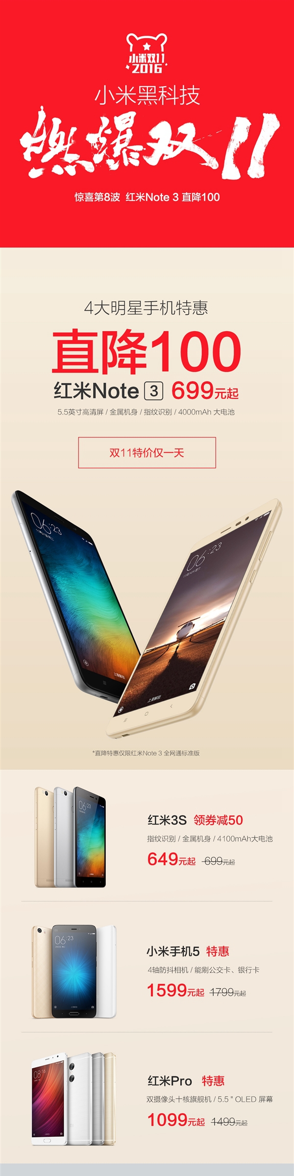 紅米Note 3大降價!699元/性價比無敵