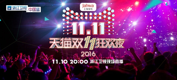 2016天貓雙11晚會(huì)視頻直播地址 2016天貓雙11晚會(huì)明星節(jié)目嘉賓