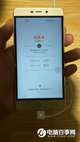 紅米4性價(jià)比之王無(wú)爭(zhēng)議 但存在黑邊不符欺騙性宣傳