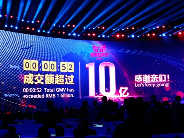 52秒！2016天貓雙11交易額破10億