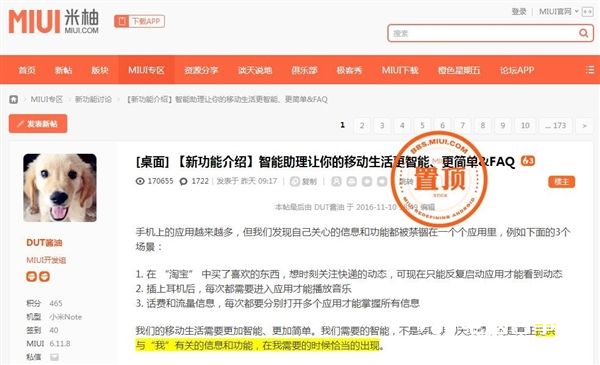 MIUI 9全新功能曝光:桌面智能助理