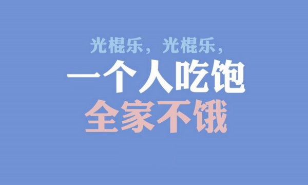 雙11光棍節成剁手節 單身狗該怎么過?