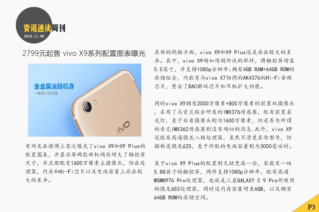 iPhone8將使用OLED屏 本周智能手機頭條資訊回顧