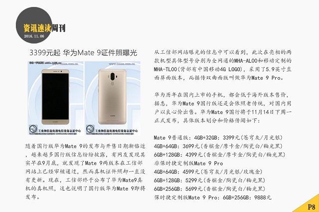 iPhone8將使用OLED屏 本周智能手機頭條資訊回顧