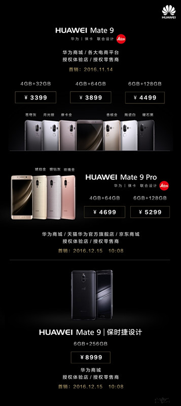 華為Mate9 Pro曲面屏下月開賣:超火爆!