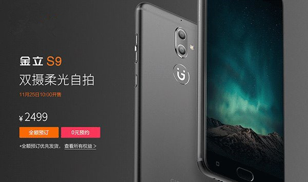 金立S9正式發(fā)布：2499元+Helio P10