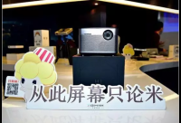 智能微投：爆發前夜 莫讓錯誤“知行”成絆腳石