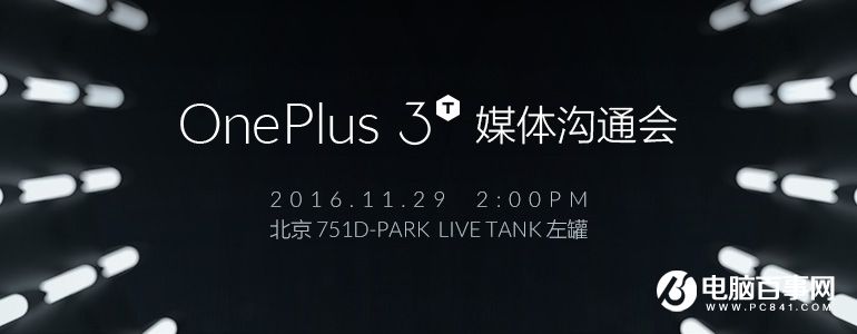 一加3T正式發布 用上了驍龍821處理器