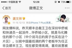 順豐總裁王衛(wèi)和快遞員一起在小區(qū)派件、馬化騰住在該小區(qū)