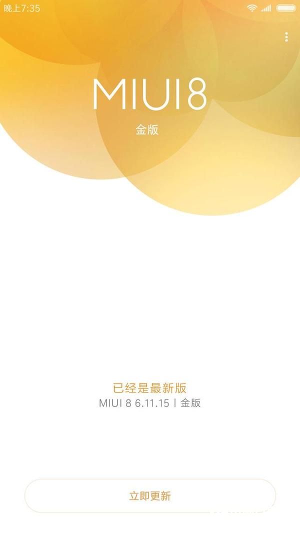 MIUI官方爆MIUI8金版 MIUI8金版是什么鬼?
