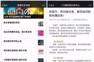 二元期權是什么 微信封殺“二元期權”文章和微信號