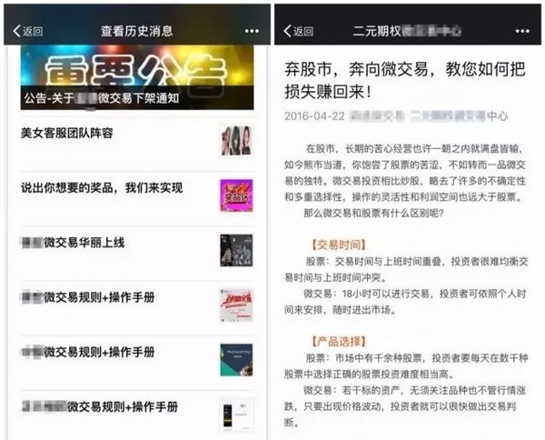二元期權(quán)是什么 微信封殺“二元期權(quán)”文章和微信號