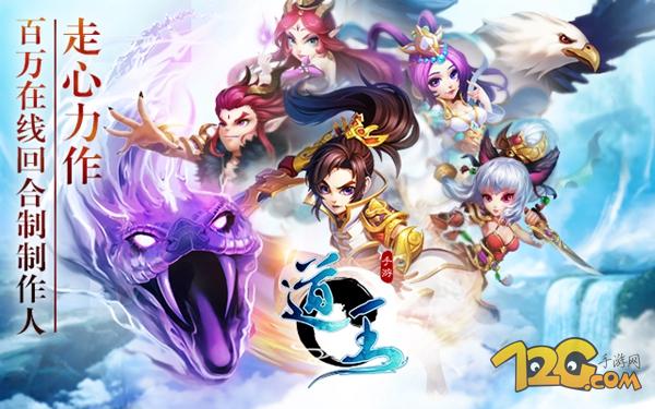 《道王》手游評(píng)測(cè) 十年夢(mèng)回仙俠路