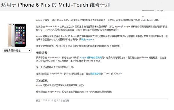 蘋果發布iPhone6 Plus觸控失靈維修計劃：補償部分維修費用