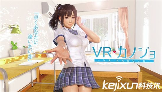 《VR女友》眾籌成功 宅男福利來襲