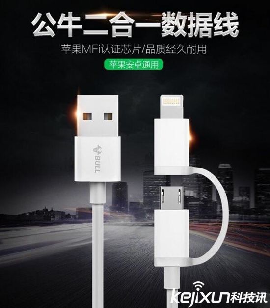 公牛推出蘋果<a href=/mobile/android/ target=_blank class=infotextkey>安卓</a>二合一數據線 柔韌抗折斷