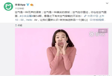 小米防霧霾口罩明天發布 米家APP放出宣傳視頻