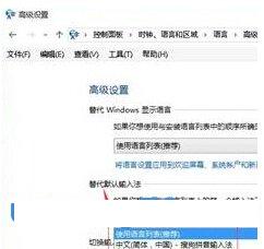win10系統(tǒng)制定輸入法順序的步驟4