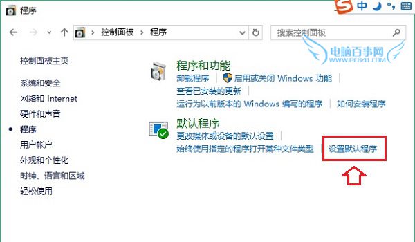 Win10怎么設(shè)置默認(rèn)程序 win10默認(rèn)程序設(shè)置教程